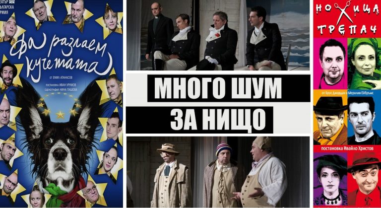Лятното комедийно турне на Театър „БЪЛГАРСКА АРМИЯ“