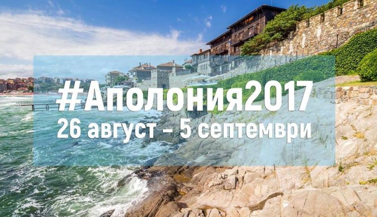 „Аполония“ представя разнообразна и интересна програма на 33-тото си издание