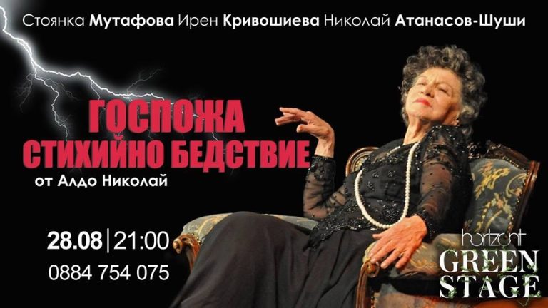 Стоянка Мутафова гостува във Варна