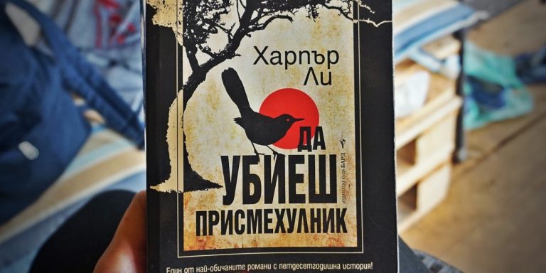 Цензура: Забраниха „Да убиеш присмехулник” и в Мисисипи