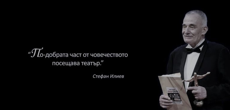 Отиде си актьорът Стефан Илиев – Чечо