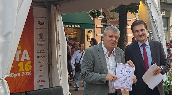 Връчиха наградите в Националния конкурс „Горчиво вино“ – 2018 (СНИМКИ)
