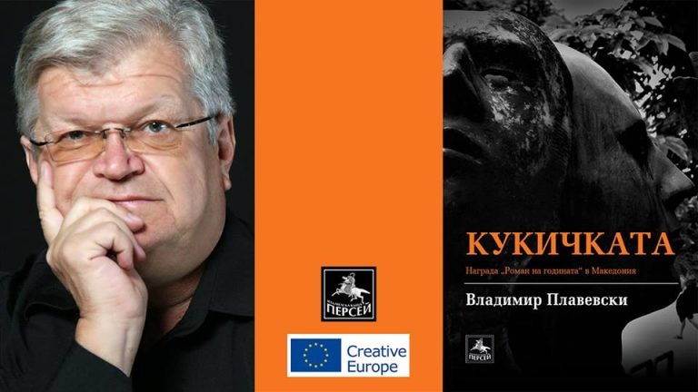 Владимир Плавевски с роман за малкия човек, хвърлен в бурната река на живота