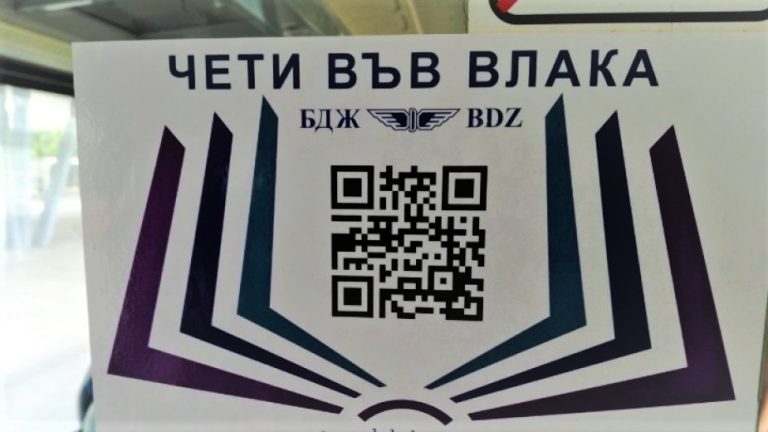 БДЖ пуска платформа за електронни книги за четене по време на път