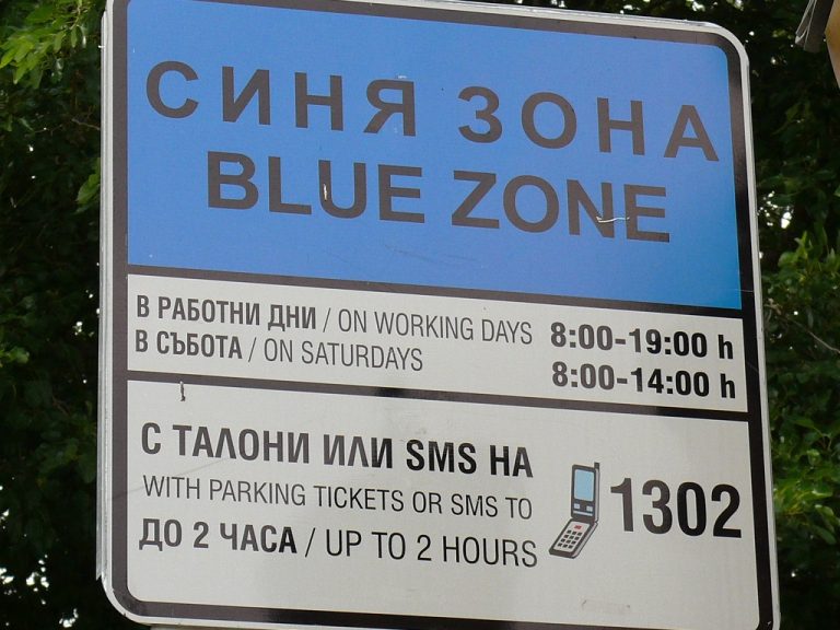 Съобщенията за „Синя“ и „Зелена“ зона в София вече без посредник