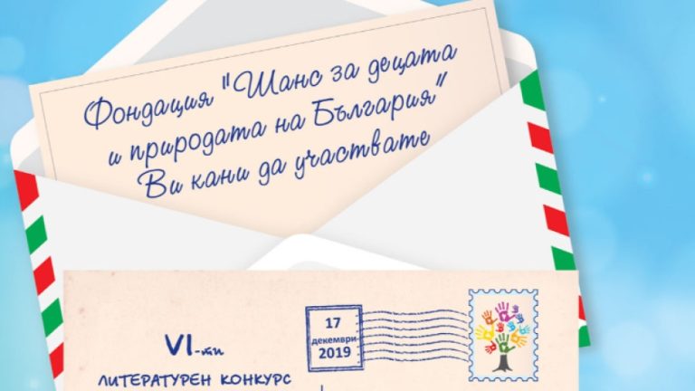 Започва националният литературен конкурс „И децата покоряват светове. Покажи, че можеш!“