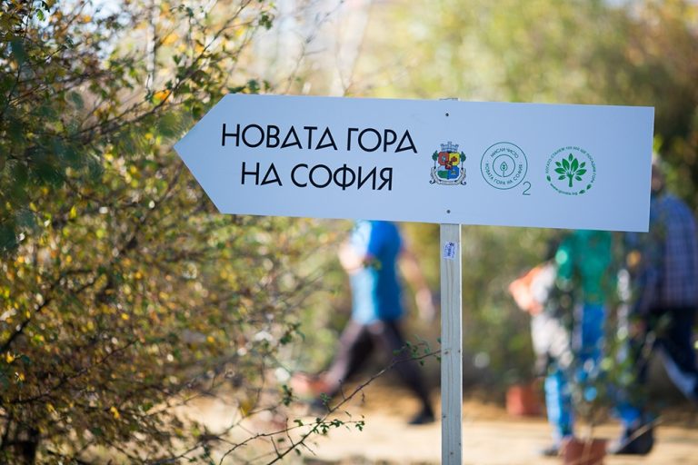 Новата гора на София се разшири с 25 декара (СНИМКИ)