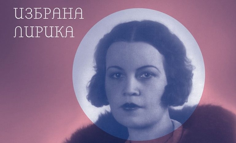 Елисавета Багряна: Аз обичам самата любов