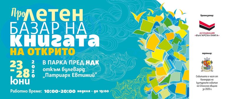 Утре започва Летен базар на книгата на открито