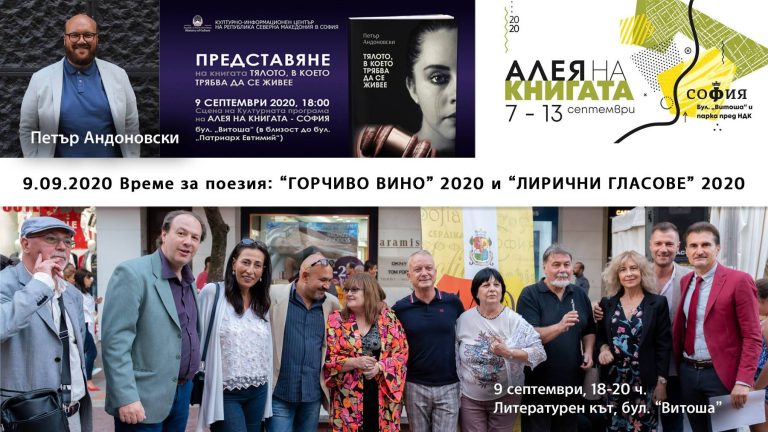 Наградите на „ГОРЧИВО ВИНО“ 2020 ще бъдат връчени на Алея на книгата в София