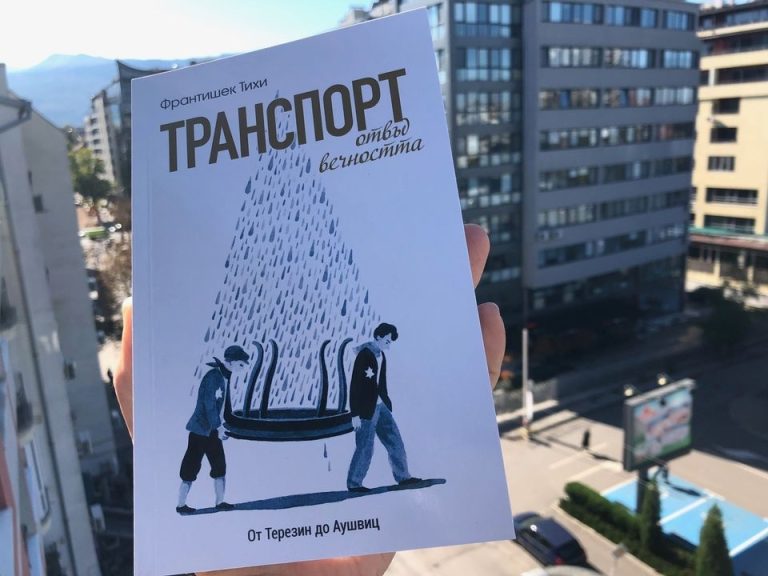 „Транспорт отвъд вечността” е красив роман, макар да разказва за концлагерите и смъртта