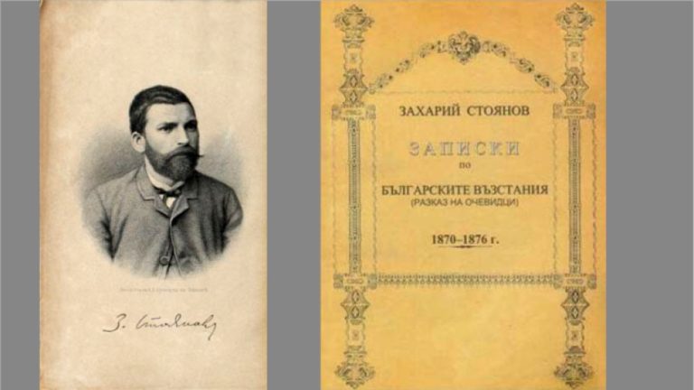 Излезе лимитирано издание на „Записките“ по първообраза от 1884, 1887 и 1892 година