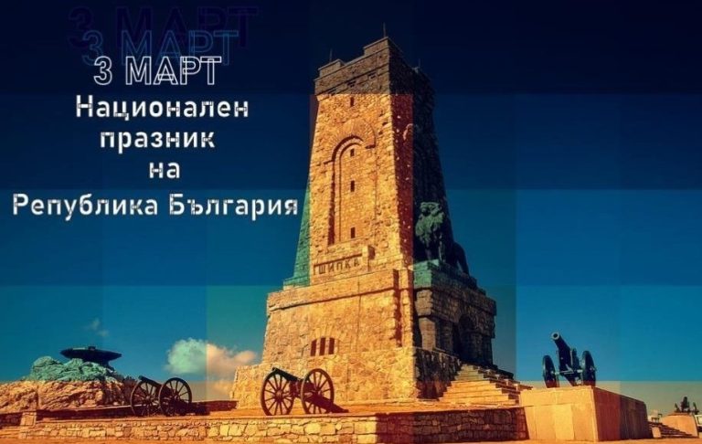 Българските културни институти в Централна Европа празнуват заедно Националния празник на Република България