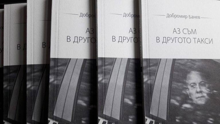 Бестселърът „Аз съм в другото такси“ на Добромир Банев с пореден нов тираж (откъси)