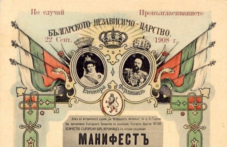 22 СЕПТЕМВРИ – ДЕН НА БЪЛГАРСКАТА НЕЗАВИСИМОСТ