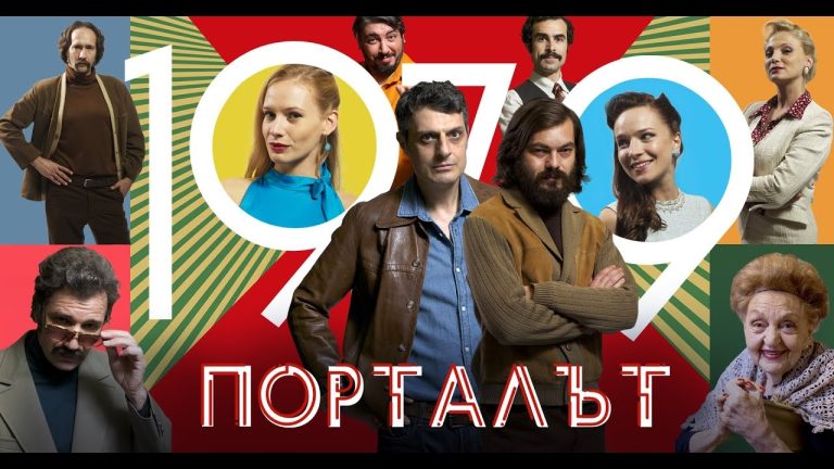 „Порталът“ на БНТ е класиран в 10-те най-добри сериала на европейски обществени телевизии за 2021 г.