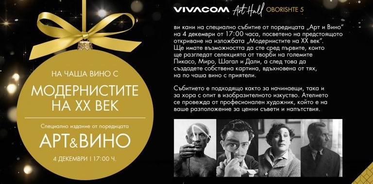 Творби на Пикасо, Шагал, Дали, Миро и Матис във Vivacom Art Hall