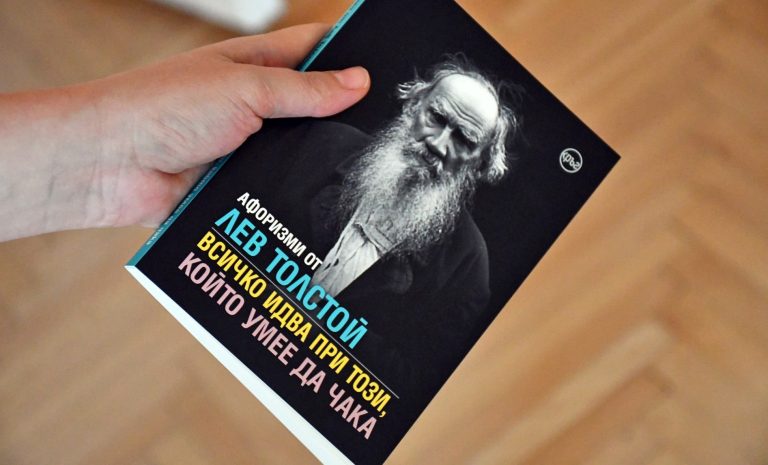 Книга-прозорец към света на Толстой