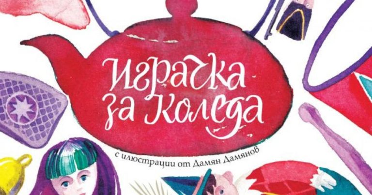 Празнична история на Джани Родари излиза за първи път на български (ОТКЪС)