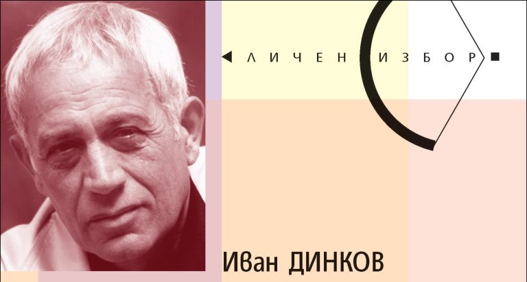 Ти ли си, Иване? Откъсни ги тия твои пръсти, но свири!