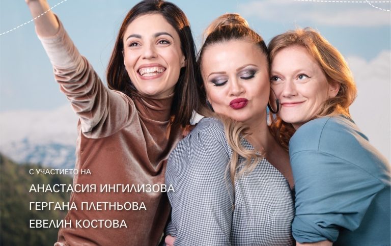 ВНИМАНИЕ! В тази пиеса ще става дума за любов!