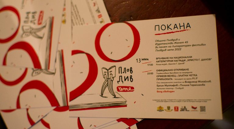 „Пловдив чете“ – срещи с големи писатели и хиляди нови книги