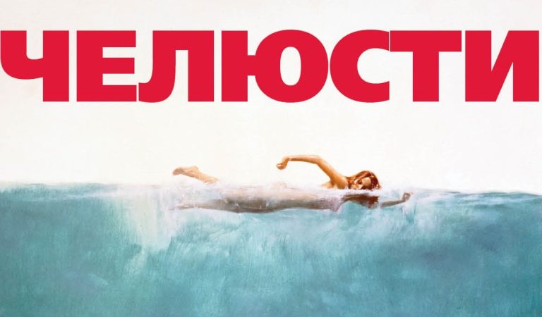 Гледаме киношедьоврите на Спилбърг „Челюсти“ и „Извънземното“ на IMAX през септември (ВИДЕО)