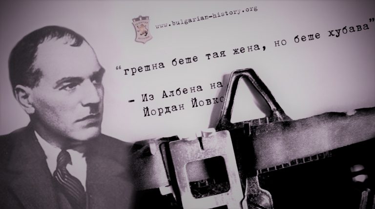 Символът на невинността: Йордан Йовков