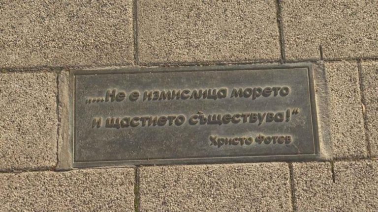 Откраднаха плочка със стихове на Христо Фотев
