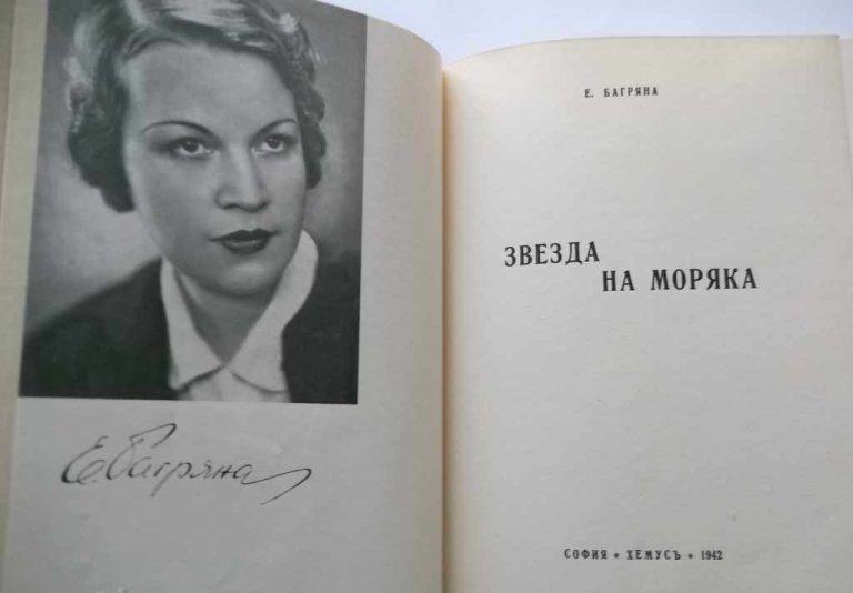 Елисавета Багряна: Това, което бе, не ще се върне…