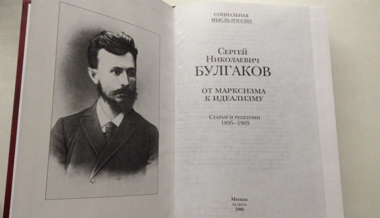 Сергей Булгаков: Човекът е живо противоречие
