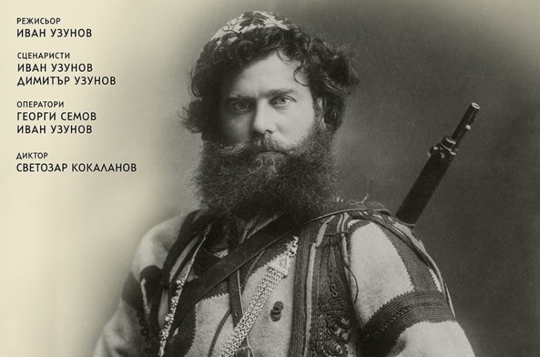 Документалният филм „Тане войвода“ със свободен достъп за гледане в YouTube
