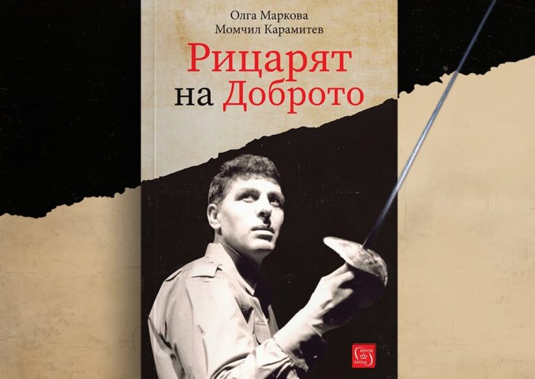 „Рицарят на Доброто“ – излезе книга за Апостол Карамитев