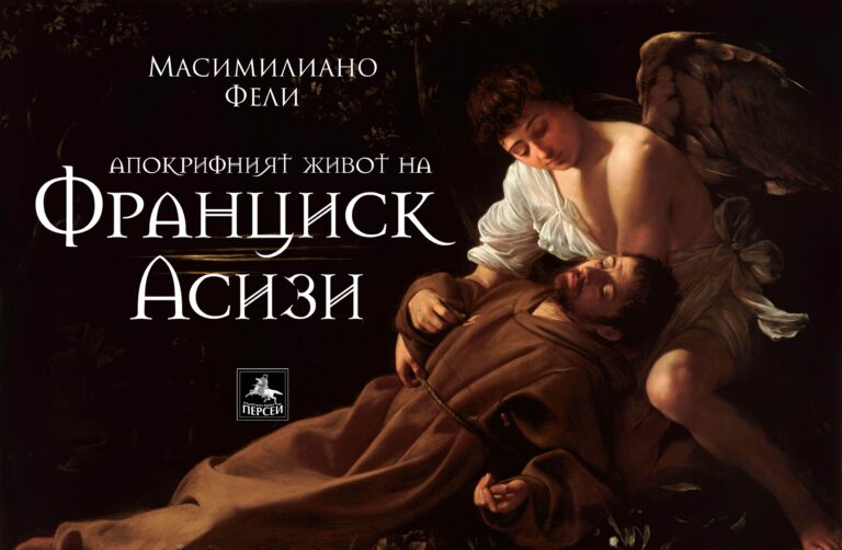 Историята на Франциск от Асизи: как разгулният младеж се превръща в най-почитания светец в Италия