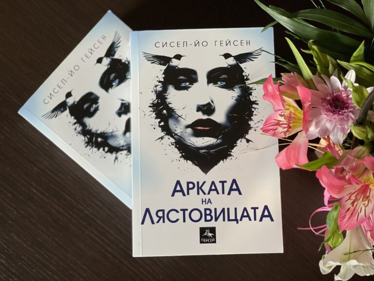 „Арката на лястовицата“ – роман предупреждение за опасните ваксини и мръсните тайни на фармацевтичната индустрия