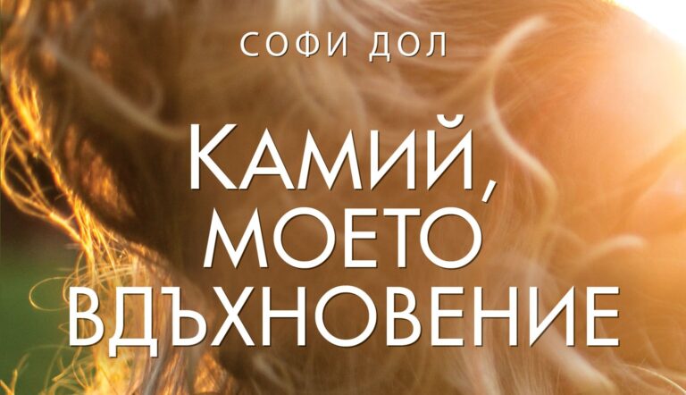 Справянето с болката е единственият начин да запазим жив спомена за изгубените си близки