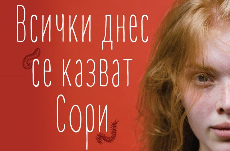Лесно ли е да кажеш: Извинявай?