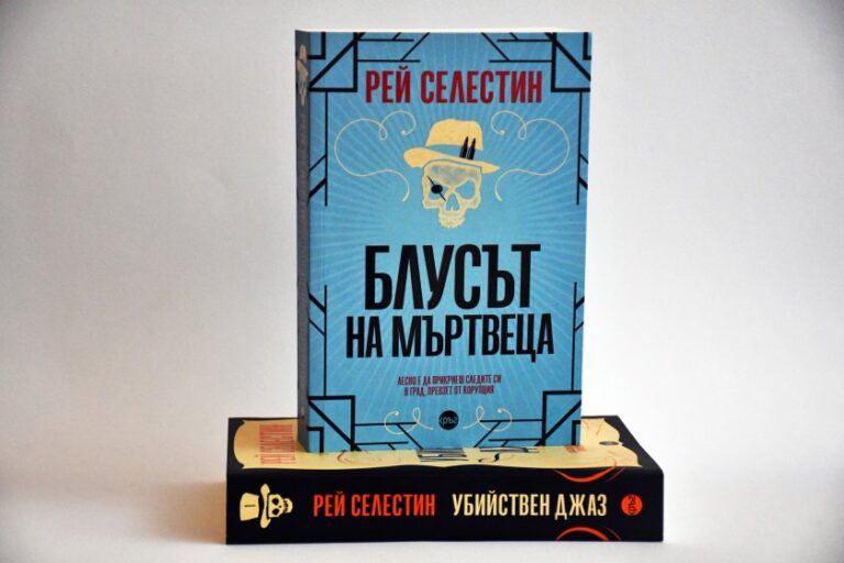 Ал Капоне и Луис Армстронг в криминална схватка в „Блусът на мъртвеца“