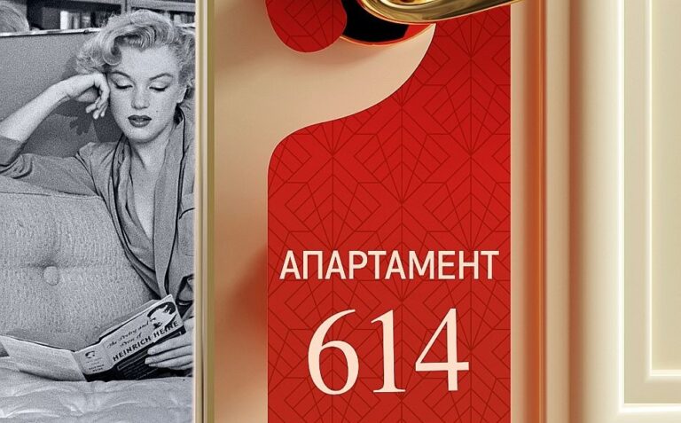 Да надникнеш в покоите на Мерилин Монро