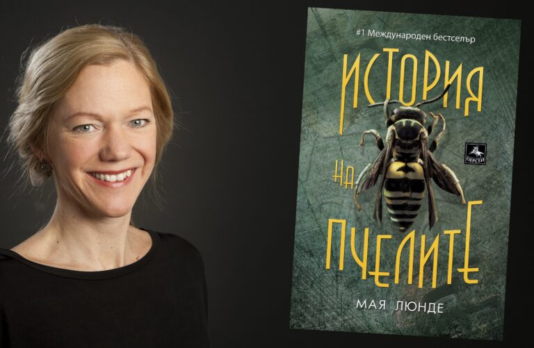Книга на Мая Люнде алармира за предстояща глобална катастрофа, застрашаваща всички нас