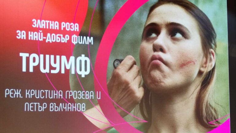 „Триумф“ е големият победител на „Златна роза“ 2024