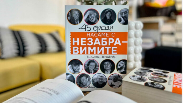 „Насаме с незабравимите“ – очаквана премиера на 13-и ноември