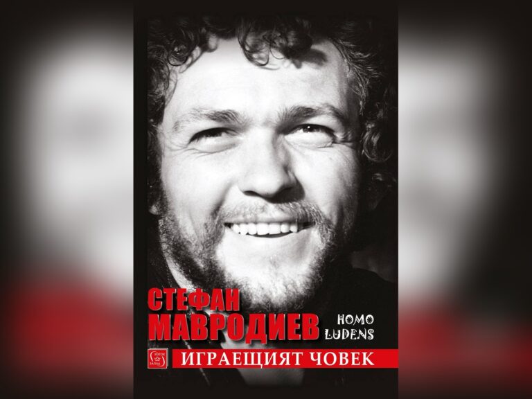 „Само като дадеш всичко, което имаш, печелиш!“