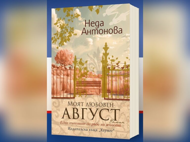 Неда Антонова с премиера тази вечер в София