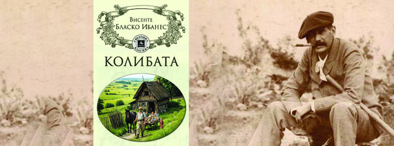 Висенте Бласко Ибанес показва безграничието на човешката жестокост