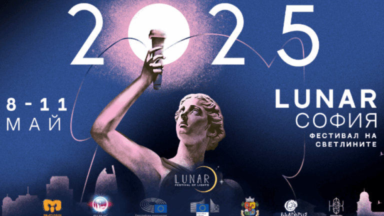 Четвърто издание на фестивала на светлините LUNAR