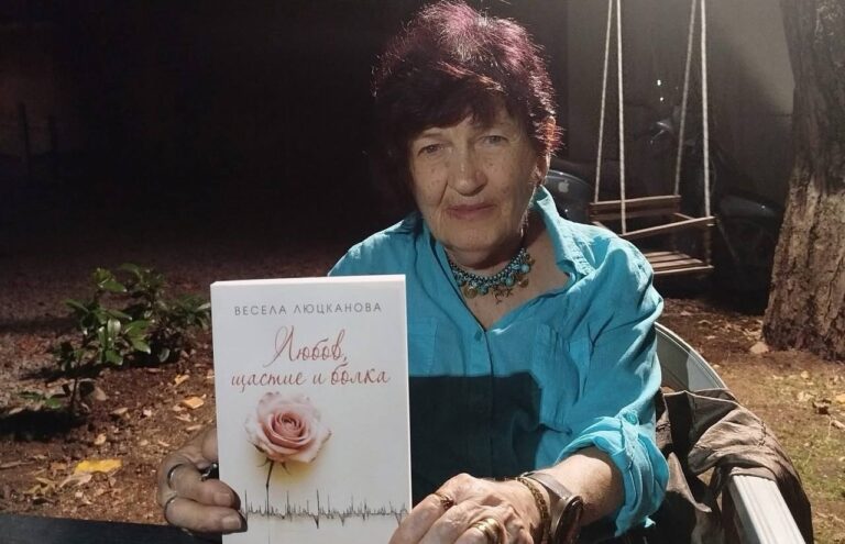 Весела Люцканова празнува 90-годишнината си с нова книга