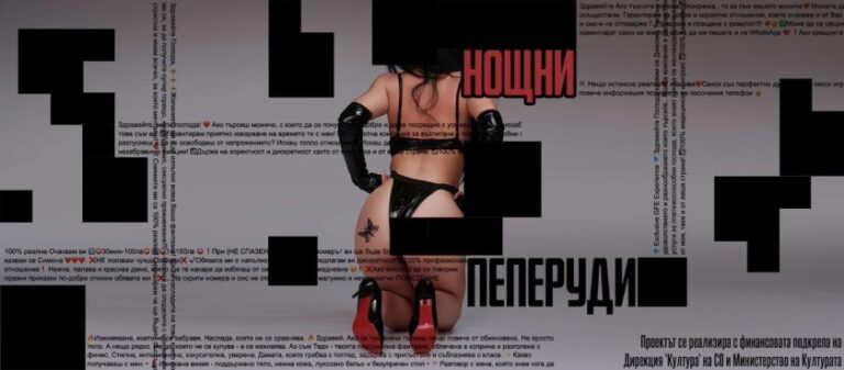Спектакълът „Нощни пеперуди“ ни среща с жрици на любовта