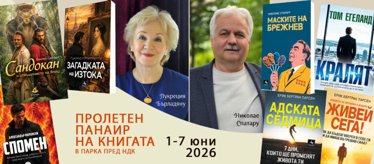 Днес се открива Пролетният панаир на книгата