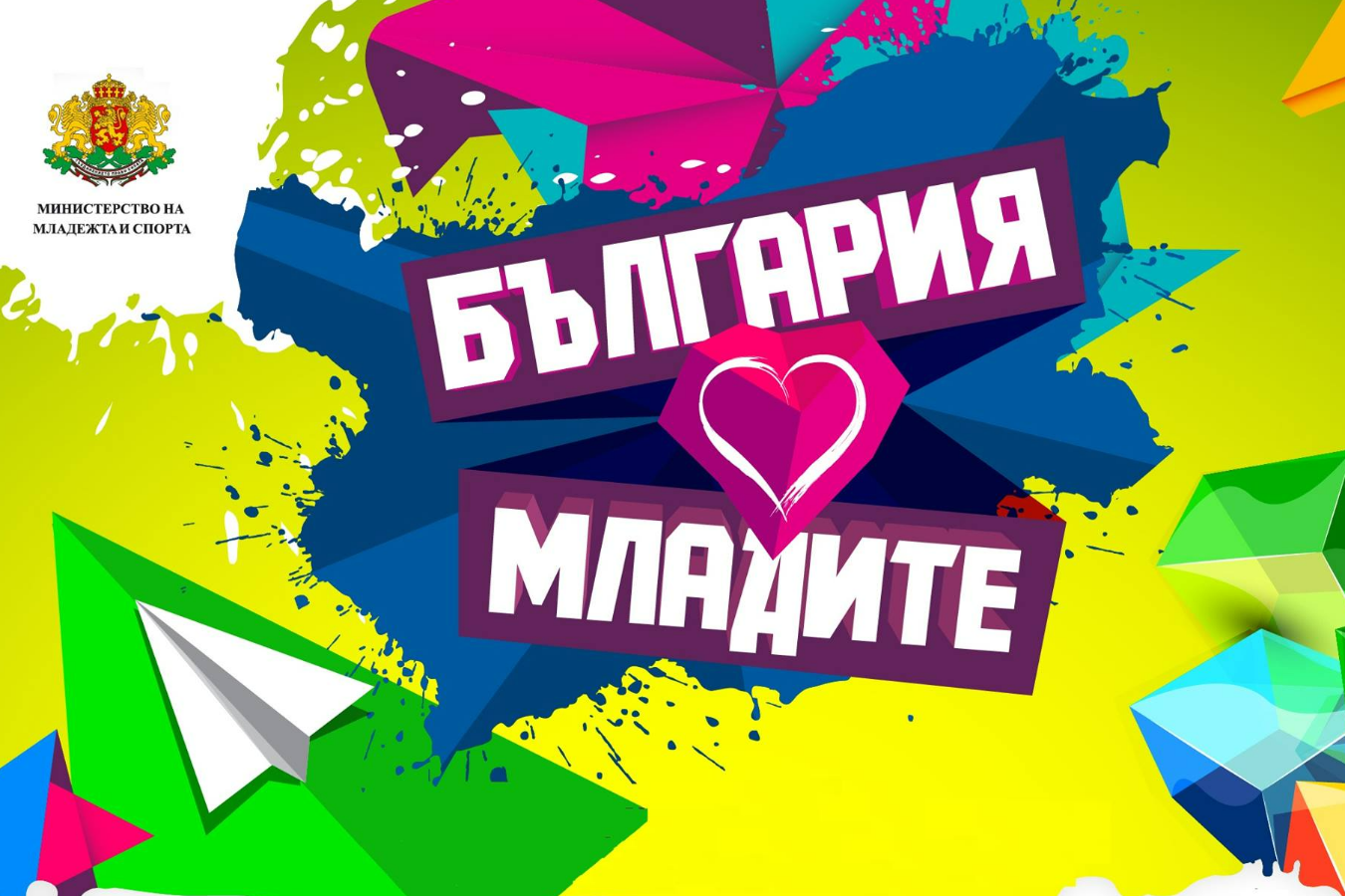 България отбелязва Международния ден на младежта